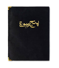 GLITTERING GALAXY VELVET PANJ SURAH