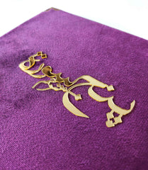 PURPLE TURKISH VELVET PANJ SURAH